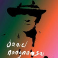 danielnongnamsai