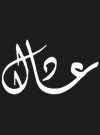 Abu_Adel