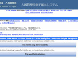 How To Use The Japanese Immigration Bureau e-Notification System