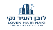 ‎לובן העיר נקי