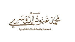 Al Dossary Law Firm