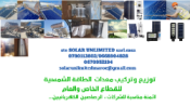SOLAR UNLIMITED  s.a.rl