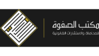 Al-Safwa Law Firm for Advocacy and Legal Consultations