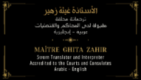 Maître Ghita ZAHIR |Traductrice Assermentée Arabe-Anglais|Sworn Translator Arabic-English