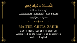 Maître Ghita ZAHIR |Traductrice Assermentée Arabe-Anglais|Sworn Translator Arabic-English