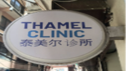 Thamel Clinic