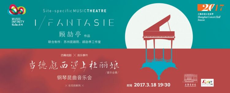 Piano X Kunqu Opera-Music theater &#8220;I Fantasie&#8221;