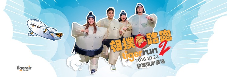 Sumo Run by Tiger Air. in Taipei