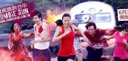 Zombie Run Taichung 2017