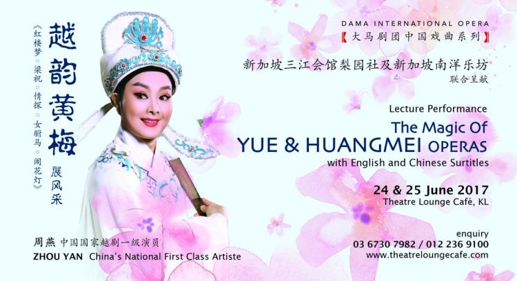 Lecture Performance: The Magic Of YUE & HUANGMEI OPERAS