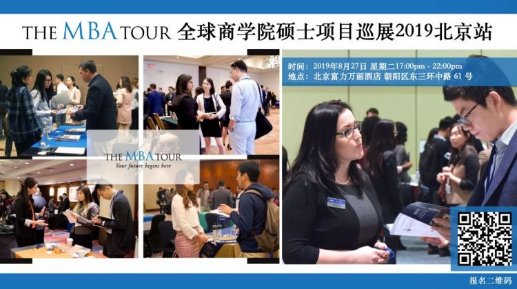 Beijing MBA & Business Master&#39;s Conference · 2019