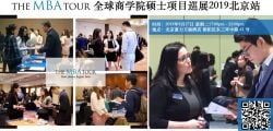 Beijing MBA & Business Master&#39;s Conference · 2019