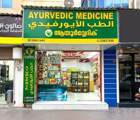 AYURVEDIC PHARMACY FOR SALE IN MANAMA | BD 3,900/-
